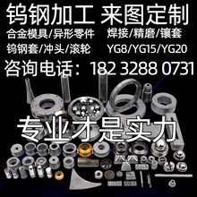 钨钢硬质合金拉伸模具缩管粉末冶金拉丝冷镦轧辊耐磨yg8非标