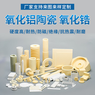 Aluminum Oxide Ceramic 95 Alumina Ceramic Structural Parts Shaped Electronic Insulation Industrial Zirconia Ceramic Structural