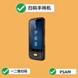 Code Sweeping Handset Android 8-Core pda Data Inventory NFC Express Logistics 5-inch Verification Traceability Terminal PDA