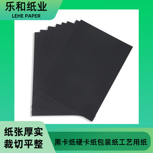 Black Cardboard, Thick Hard Cardboard, Paperboard, Carton, Photo Album, Gift Box, Notebook Paper, Postcard, Desk Calendar