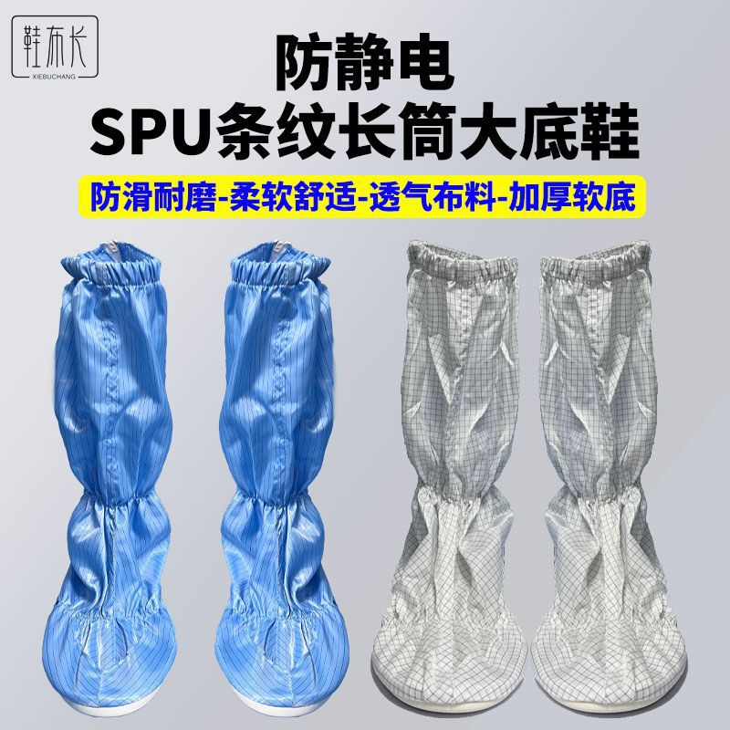 无尘鞋防静电长筒鞋食品电子厂加厚鞋套软底舒适高筒长统靴防护鞋