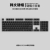 Cross -border Korean mechanical keyboard keycap Personal character transmittance, lightweight keycap Korean black white foreign language