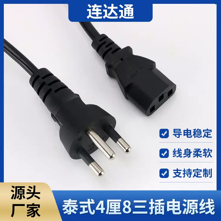 泰式三插品字尾电源线泰规直头三芯插头线复印机电水壶三孔连接线