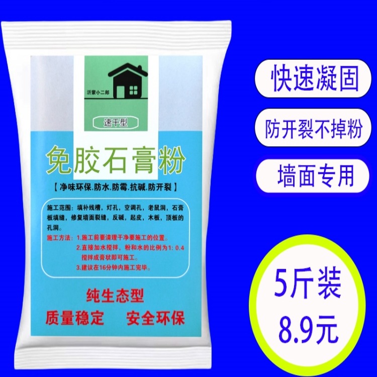 石膏粉补墙膏防水块粘粉家用速凝粉腻子找平补洞墙面裂缝修补