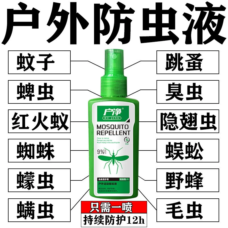 Спрей от клещей для людей, дезинфекция наружной среды, защита от комаров и укусов блох, мощная жидкость от комаров для детей.