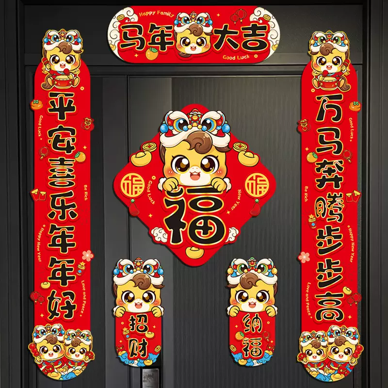 2026新年装饰磁吸对联马年入户门贴春节磁力春联过年布置定制批货