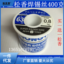 中亚活性焊锡丝松香芯高纯度低温63%有铅400g/卷0.8/1.0/1.2/2.0