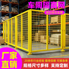 定制加厚仓库车间隔离网设备防护栅围栏可移动户外铁丝网隔离护栏
