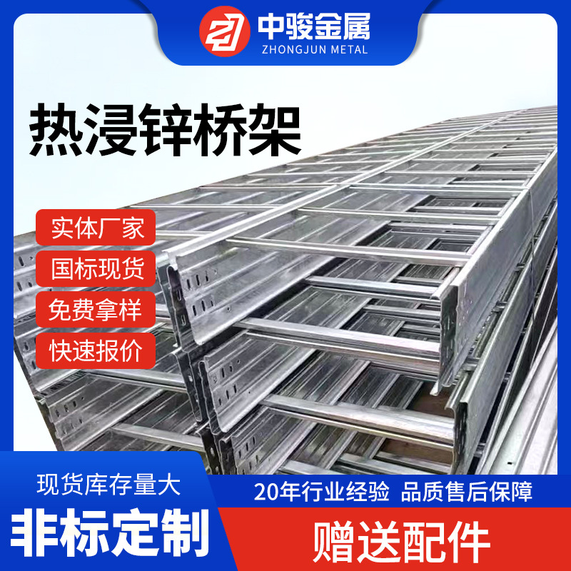 电缆桥架工厂热浸锌槽式桥架梯式桥架镀锌防火线槽金属支架托架