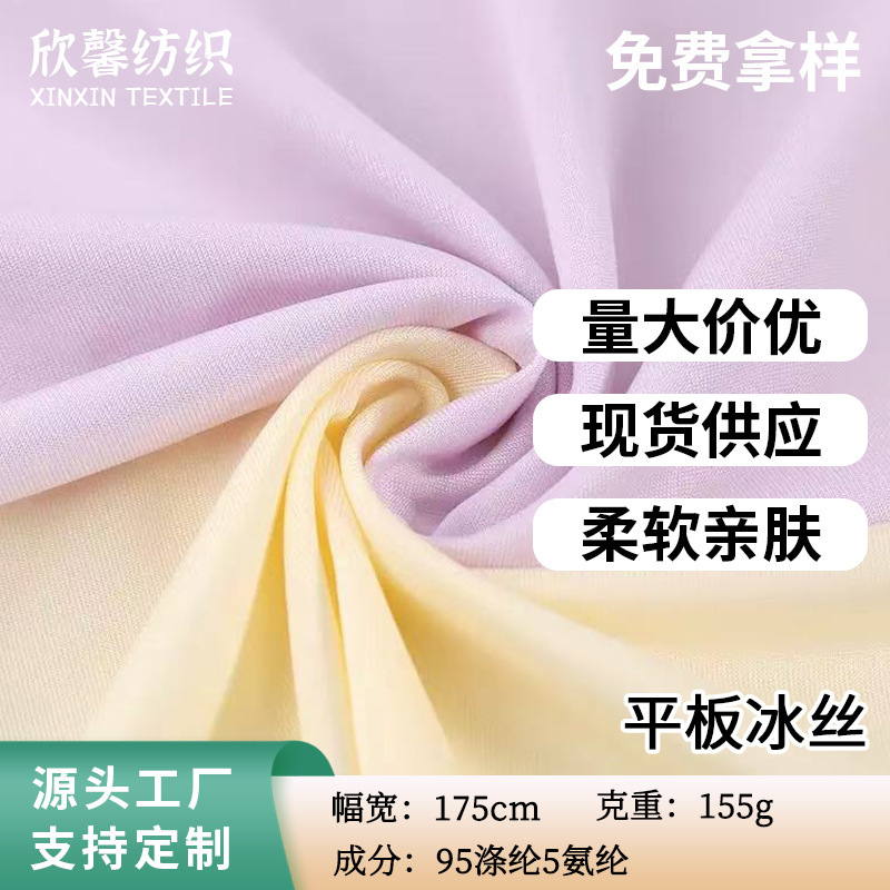 75D Flat Ice Silk Fabric 155g Polyester Spandex Elastic Ice-Feel Quick-Dry Sun Protection Clothing Mask Sleeve Cover Knitted Fabric