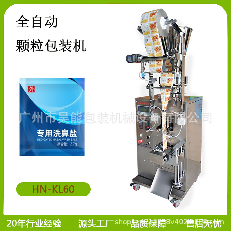 复方板蓝根冲剂包装机 感冒灵颗粒包装机 2克洗鼻盐颗粒包装机
