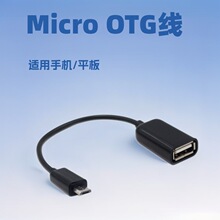 ��׿otg�� micro otg�D�Ӿ�   V8�DUSBĸOTG�������֙CU�P��