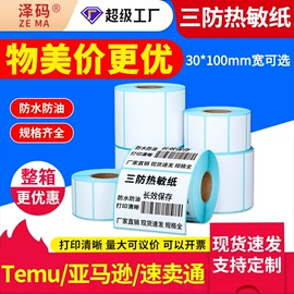 不干胶标签;色带、碳带;商标纸标签纸