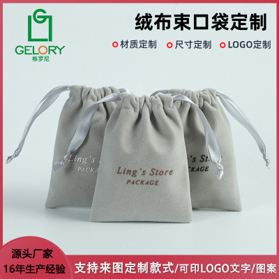 珠宝首饰饰品文玩珠宝绒布袋束口抽绳袋福袋小布袋礼品收纳袋批发