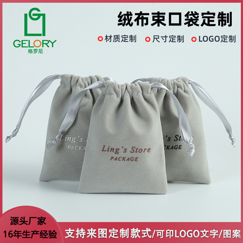 珠宝首饰饰品文玩珠宝绒布袋束口抽绳袋福袋小布袋礼品收纳袋批发