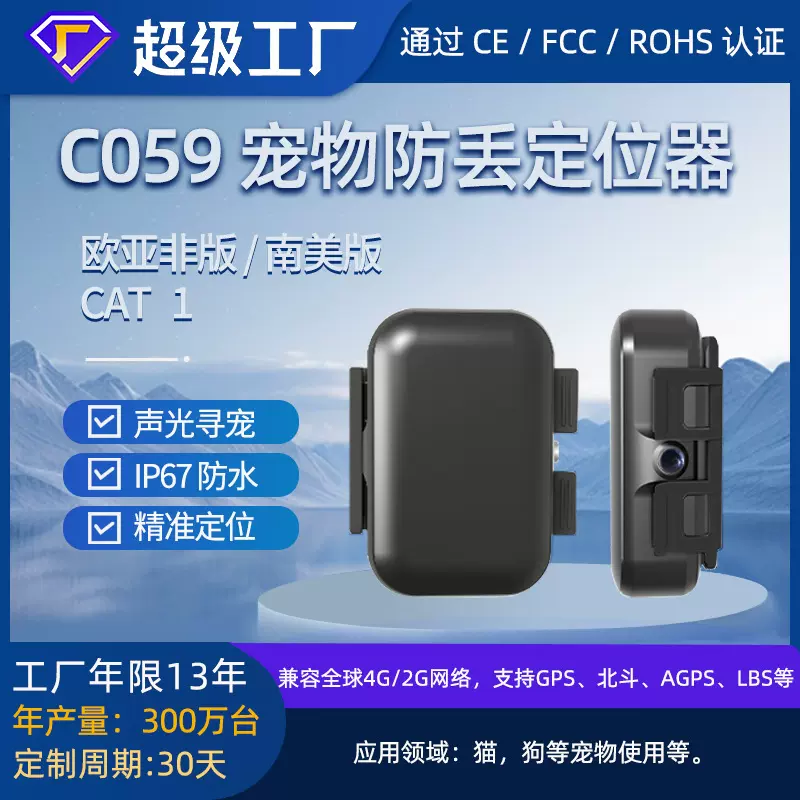 4G宠物猫狗追踪器防水防丢定位神器声光寻宠宠物项圈定位器