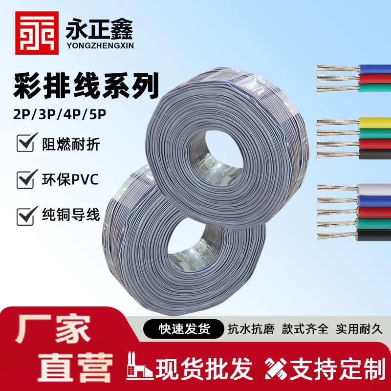 厂家直供彩排线 纯铜22/24/26awg led汽车玩具电子线可定制加工