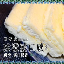 奶皮子半干内蒙古特产奶制品原味奶酪吃货手工干鲜湿奶皮卷