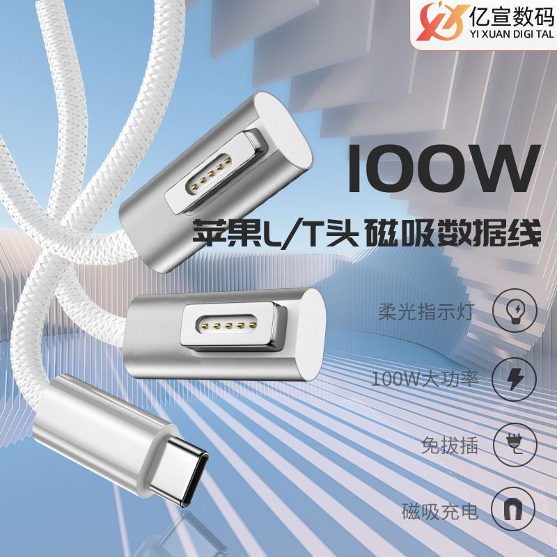Suitable for Magsafe2 Charging Cable Apple Notebook MacBook Fast Charging Cable Pd60W Charging C to t Head
