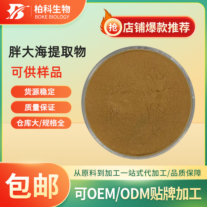 胖大海提取物 水溶性胖大海粉 药食同源胖大海比例萃取 多规格