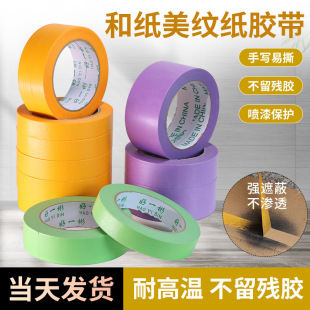 Wholesale strong adhesive and paper tape spray paint masking tape paper beauty seam color separation and paper masking paper high adhesive tape