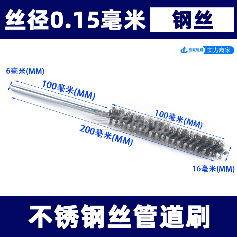 개방형 와이어 전체 길이 200mm  전체 길이 200, 직경 16  배관 브러쉬