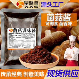 星馨盛 DS092菌菇调味酱 商用即食香菇酱香辣干锅底料复合调味料