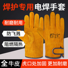 牛皮电焊手套耐高温劳保防烫防焊渣火星隔热耐磨全皮专用焊工手套