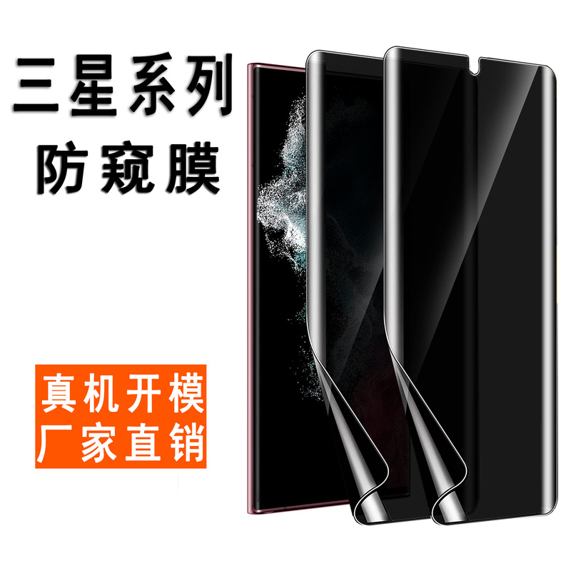 Suitable for Samsung S26 Uitra Privacy Film, Galaxy S24 Mobile Phone Protective Film, Note 20 Tpu Hydrogel Film