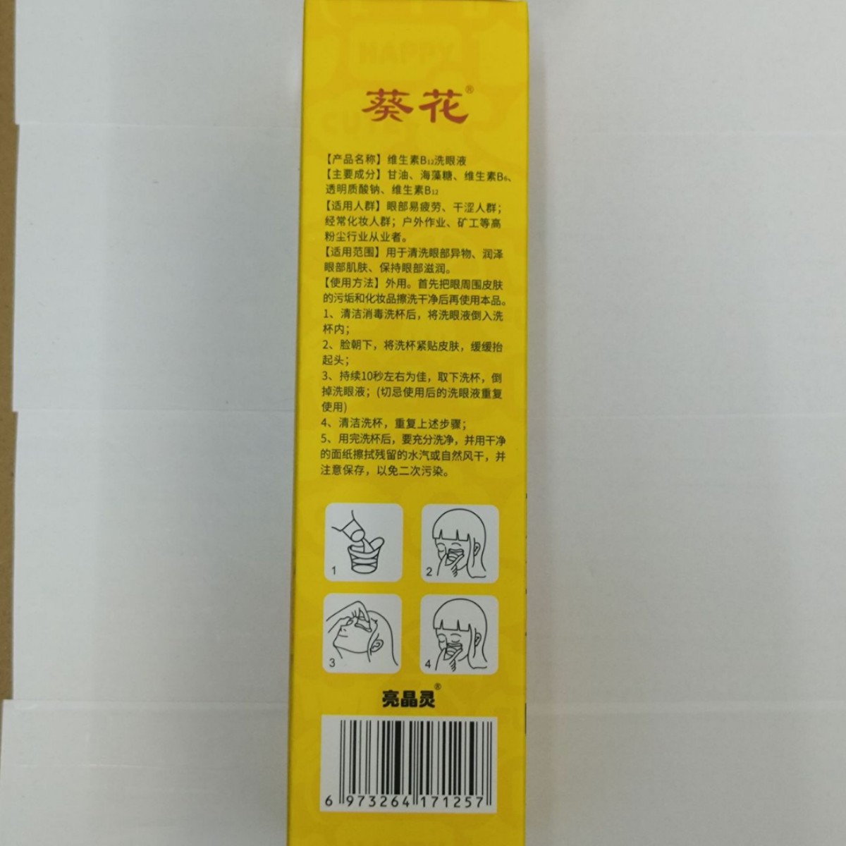 해바라기 LIANGJINGLING 비타민 B12 아이 워시는 심장과 상쾌한 (상쾌한) 텍스트를 관통합니다.