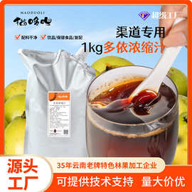 猫哆哩多依果浓缩1kg袋装0添加50°果浆原料供应工厂直发