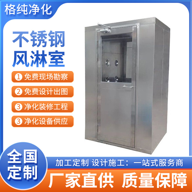 厂家直供 不锈钢风淋室 单人空气浴尘室冷板烤漆风淋通道