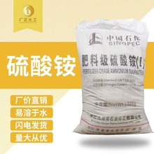 中国石化硫酸铵 工业级硫酸铵  厂家直供价格 量大从优化工原料
