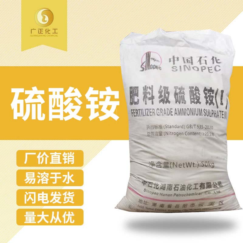 中国石化硫酸铵 工业级硫酸铵  厂家直供价格 量大从优化工原料