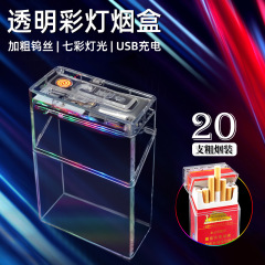 透明プラスチックポータブル保護シガレットボックスUSBシガレットライター20本薄型スリーブ防圧防水シール防湿