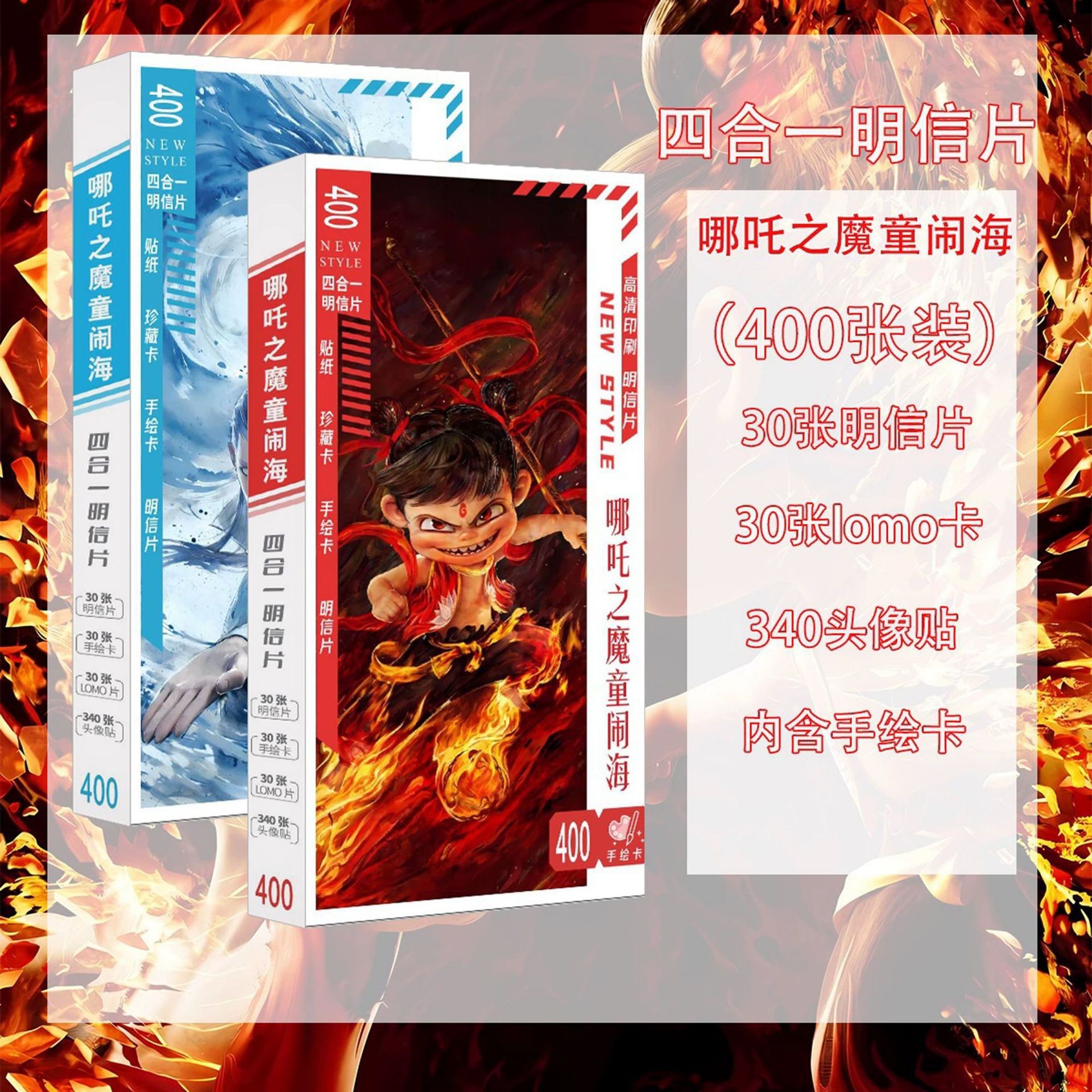 Star comic series postcards-nezha