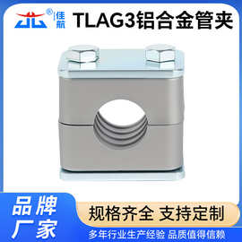 批发TLAG3轻型铝合金管夹 轻型单孔铝制管夹 耐高温铝管卡 铝管夹