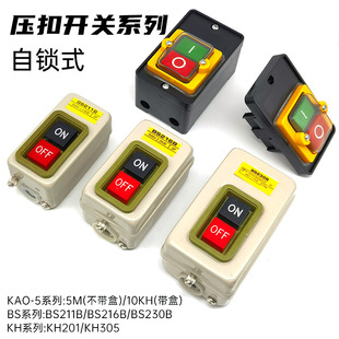 KAO-5M 10KH waterproof buckle bench drill control switch machine tool controller with base BS 211 230