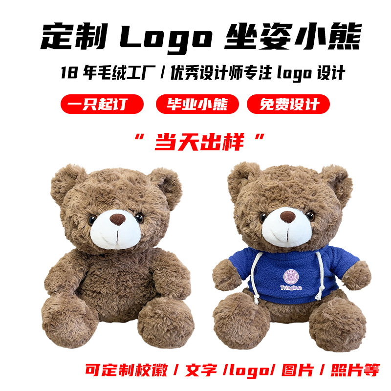 Osos de peluche abrazar osos muñecas muñecas agarrar muñecas regalo para niños impresión LOGO regalo juguetes de peluche