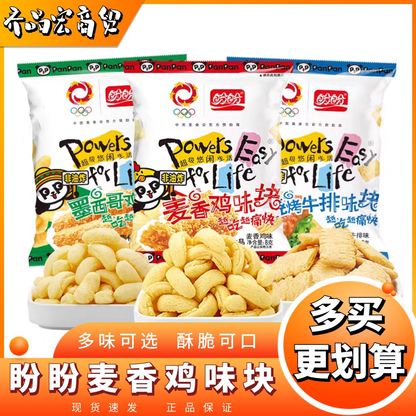 Panpan Wheat-Flavored Chicken Nuggets, Mexican Chicken-Flavored Rolls, Barbecue Steak-Flavored Nuggets, Tomato-Flavored Snacks, Casual Snacks