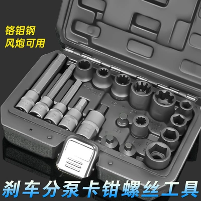 Volkswagen Audi Mercedes-Benz BMW car brake caliper sub-cylinder screw removal special sleeve head auto repair tool