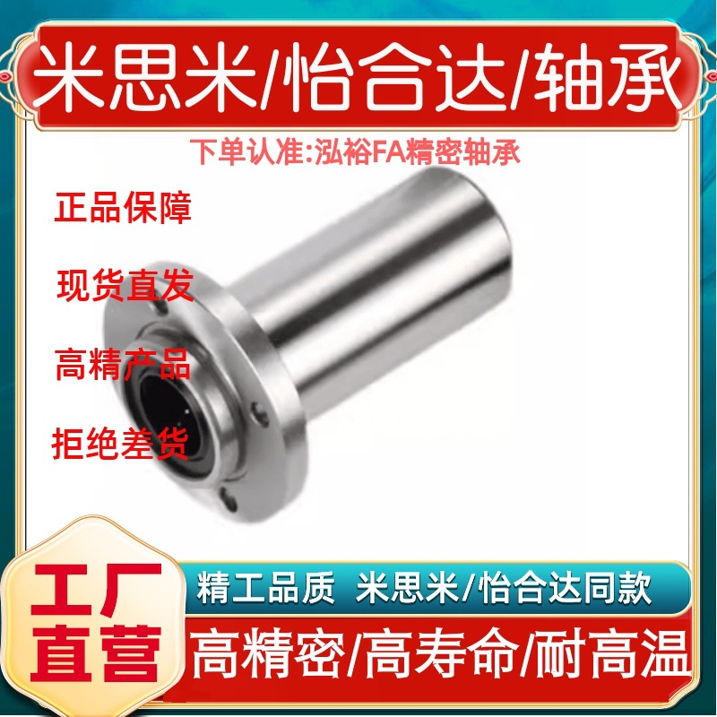 怡合达 圆法兰直线轴承LMR31/LMR32-d8 10 12 16 20 25 30 加长型