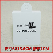 现货免挂钩 通用袜卡 卡纸 纸卡 吊牌 袜标 袜子商标包装材料批发