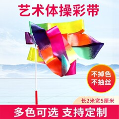 跳舞丝带条彩带舞彩带棒玩具体操彩带舞蹈用飘带彩绸舞道具舞蹈