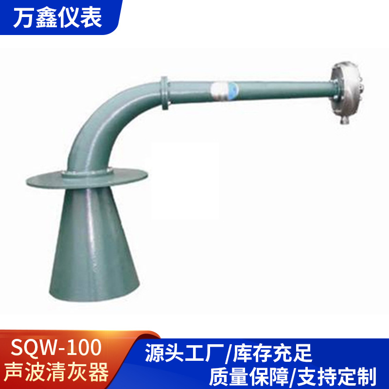 声波吹灰器膜片SCRSQW-100型厂家批工业清灰声波清灰清洗机