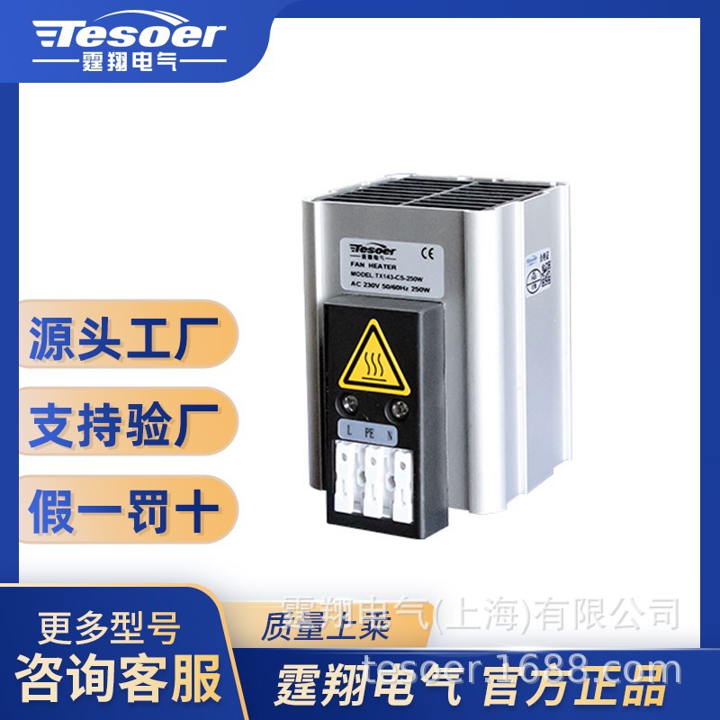 PTC加热器TX143-CS柜内防潮除湿装置带风扇小体积大功率