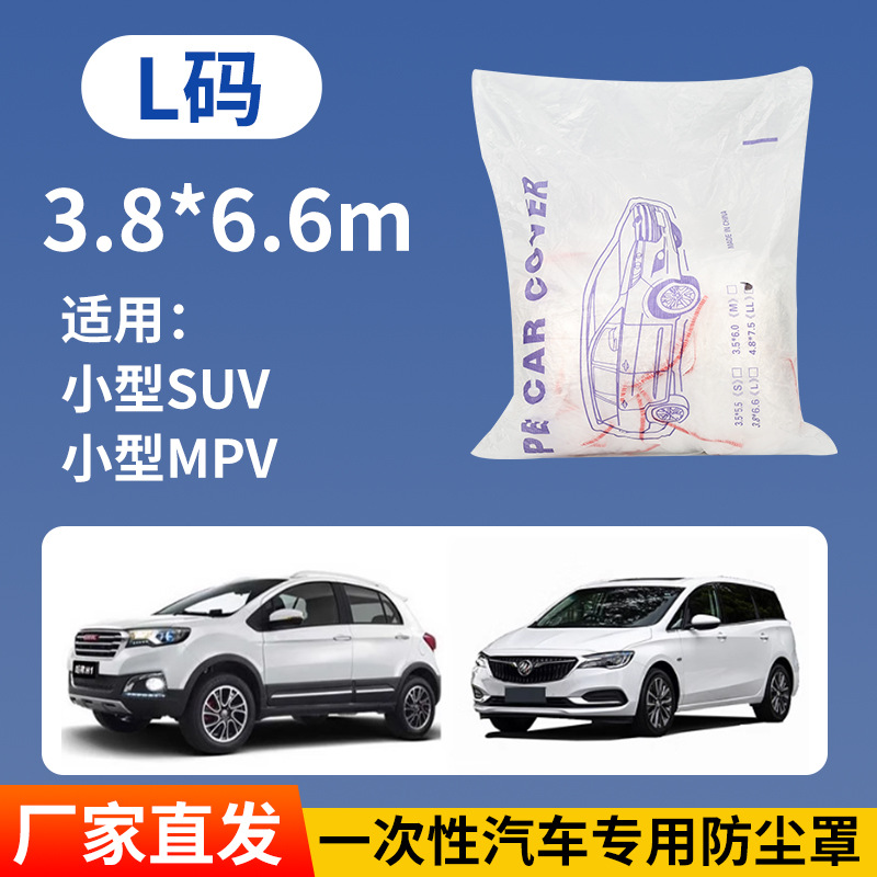 L size length 6.6*width 3.8m [medium and large sedan, small suv]