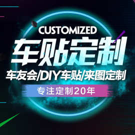 定制汽车磁性磁吸反光透明PVC车身贴纸玻璃静电贴广告跨境车贴
