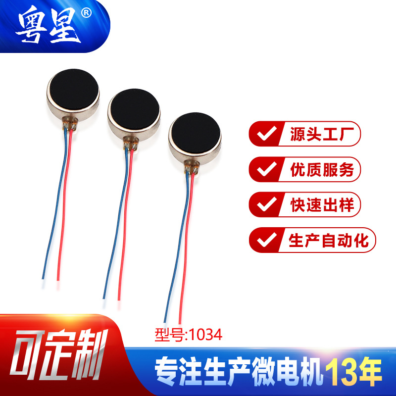 1034 Bluetooth Headset Bra Micro DC Motor Facial Massager Belt Button Vibration Motor