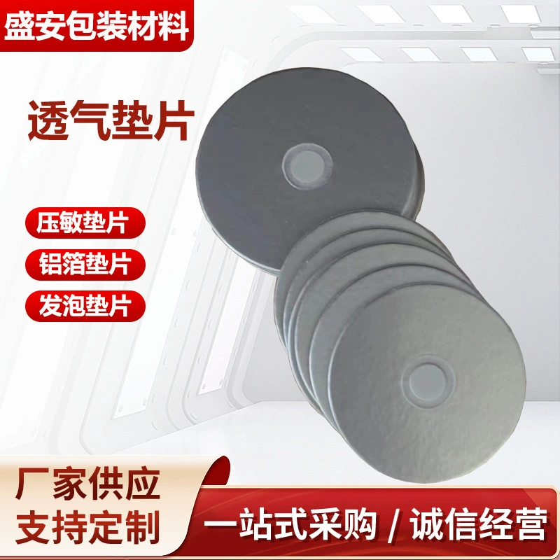 Дышащая прокладка из полиэтилена с высокой барьерной способностью, прокладка из алюминиевой фольги со средним отверстием, уплотнительная пленка, самоклеящаяся прокладка из пеноматериала, прокладка из алюминиевой фольги с вырезом для ручки (полуотрывная)